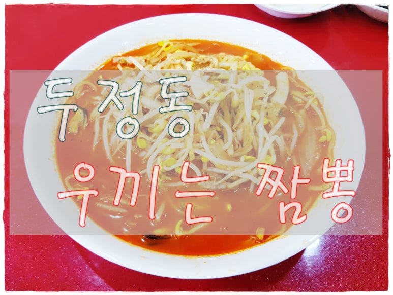 웃끼는짬뽕 이미지