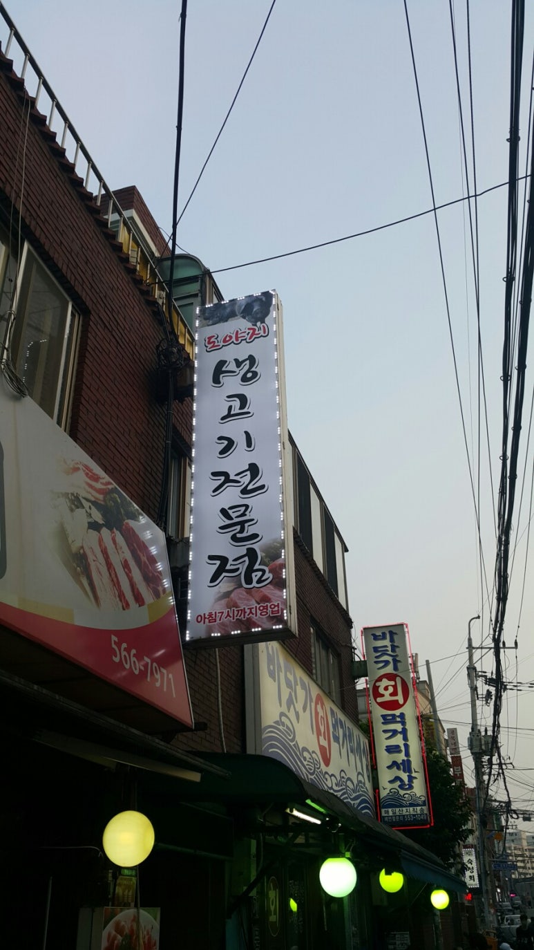 바닷가회먹거리세상 이미지