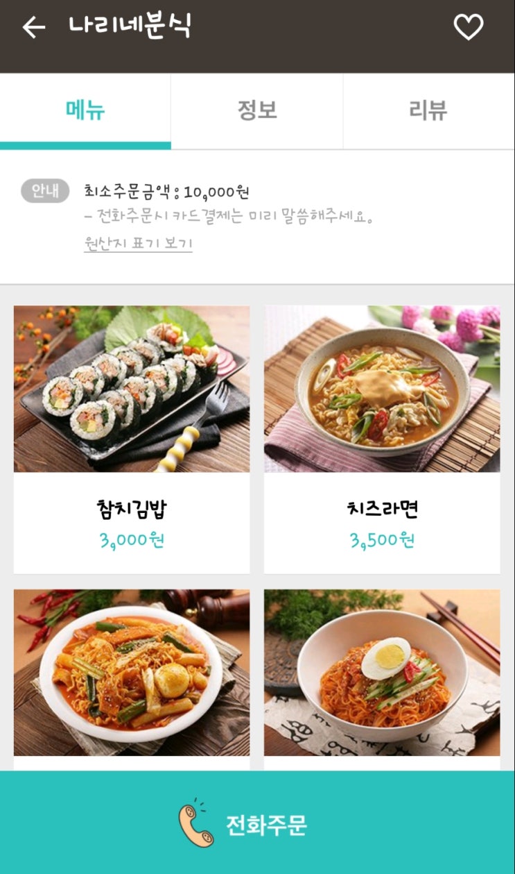 나리네분식 이미지