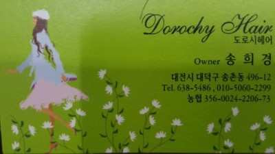 도로시 헤어샵 이미지