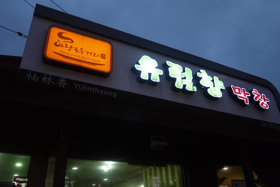 유림향 이미지