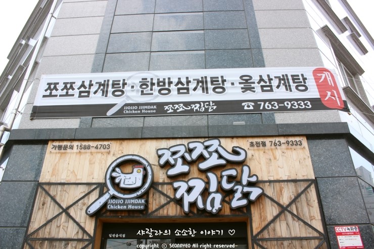 쪼쪼찜닭 이미지