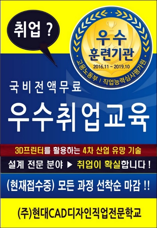현대CAD디자인직업전문학교 이미지