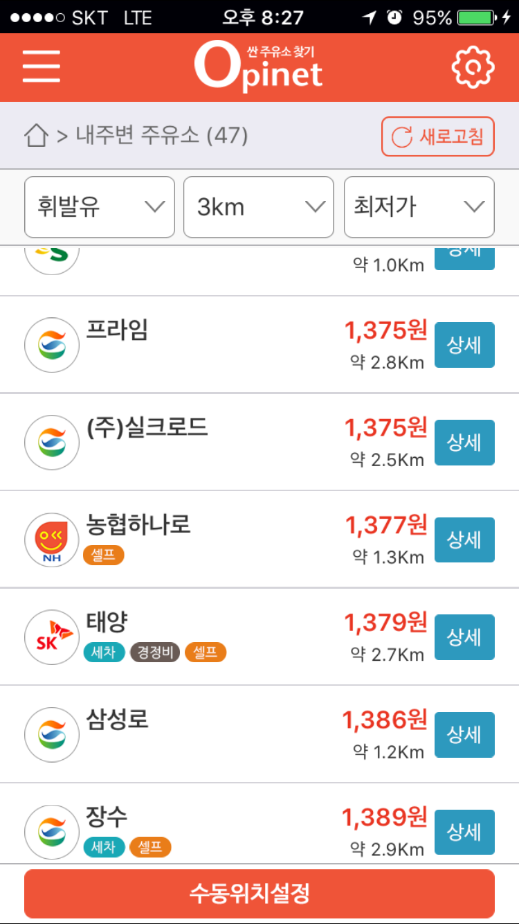 하나로주유소 이미지