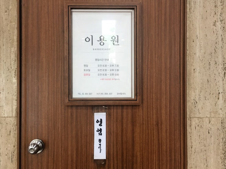 단골이용원 이미지