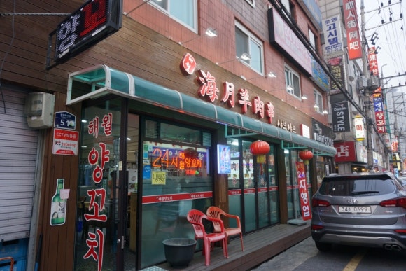 해월양꼬치샤브샤브 이미지