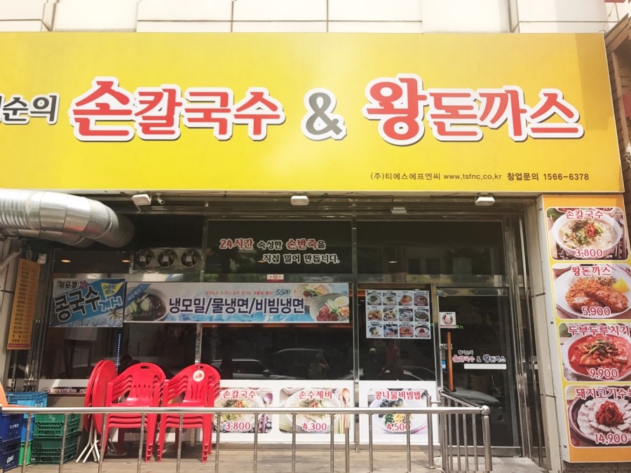 황기순칼국수 이미지