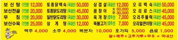 안중영양탕 이미지