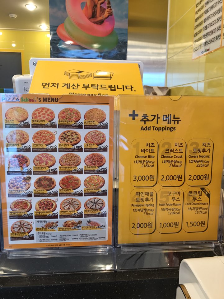 피자스쿨양주 이미지
