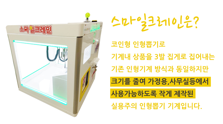 스마일뽑기샵 이미지