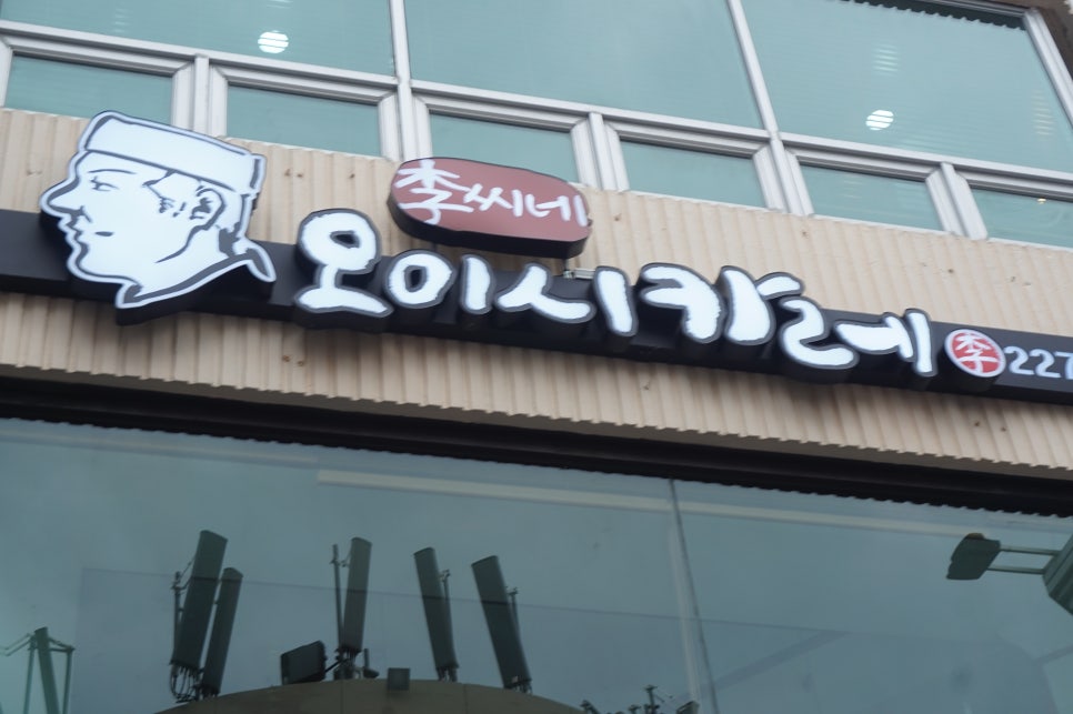 이씨네오이시카레 이미지