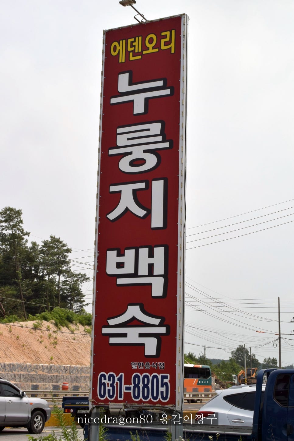 내포오리누룽지백숙 이미지
