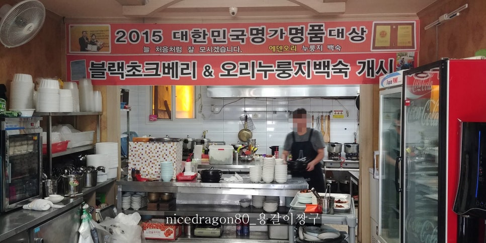 내포오리누룽지백숙 이미지
