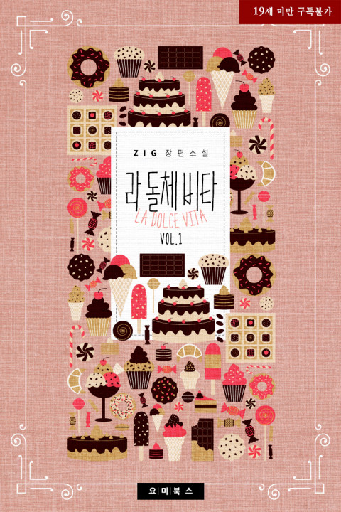 라돌체비타 이미지