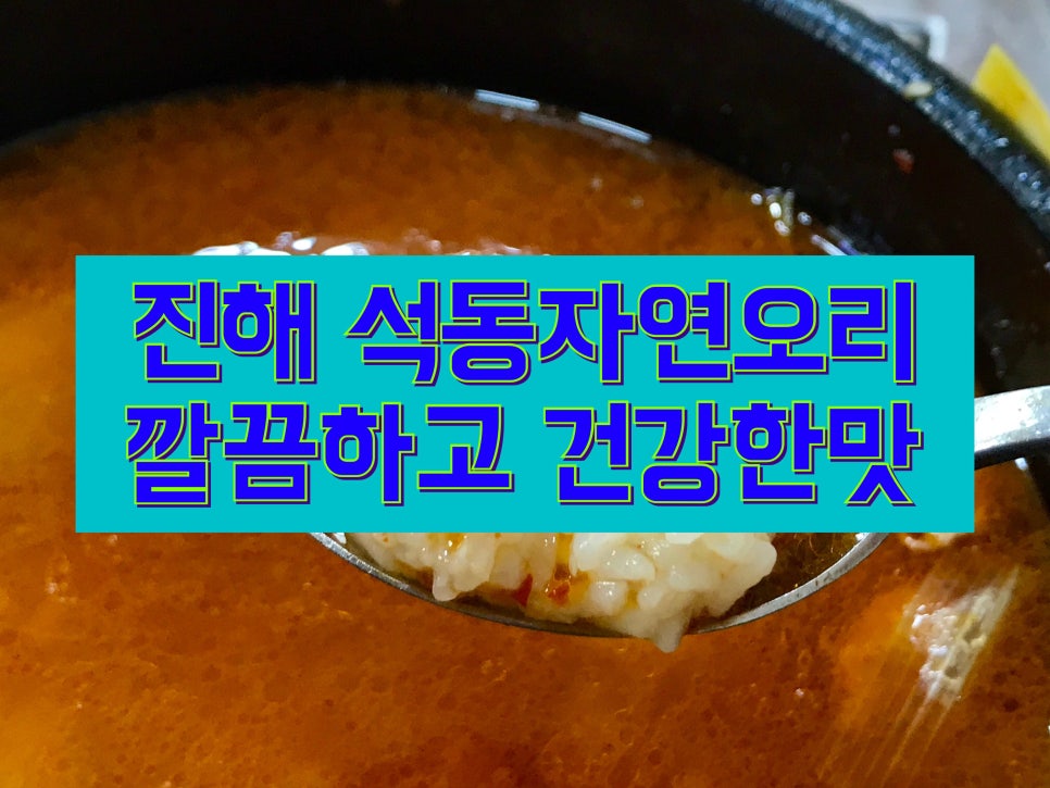 석동자연오리 이미지