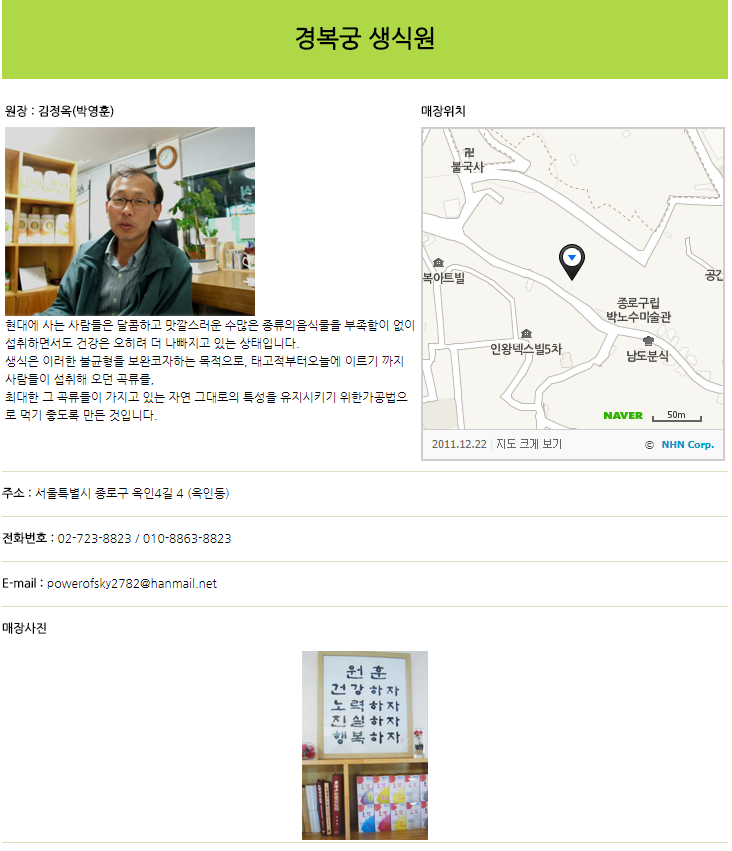 오행생식원 이미지