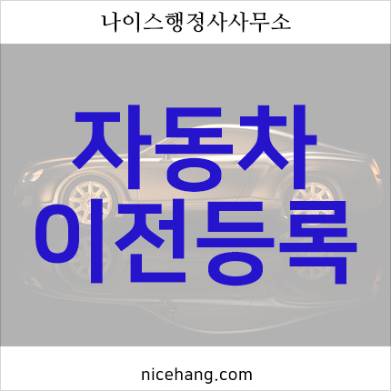 나이스행정사사무소 이미지