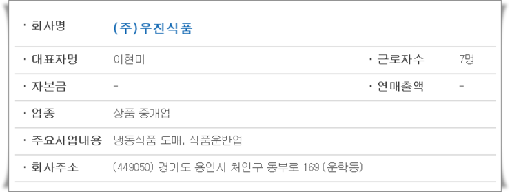 우진식품 이미지