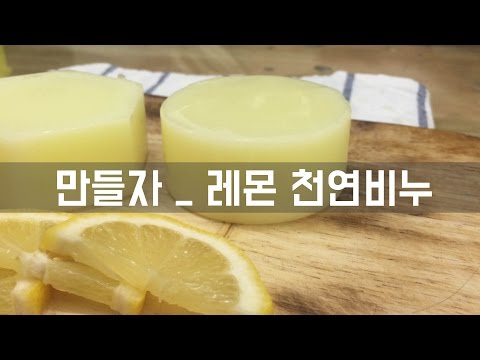 만들자천연비누 이미지
