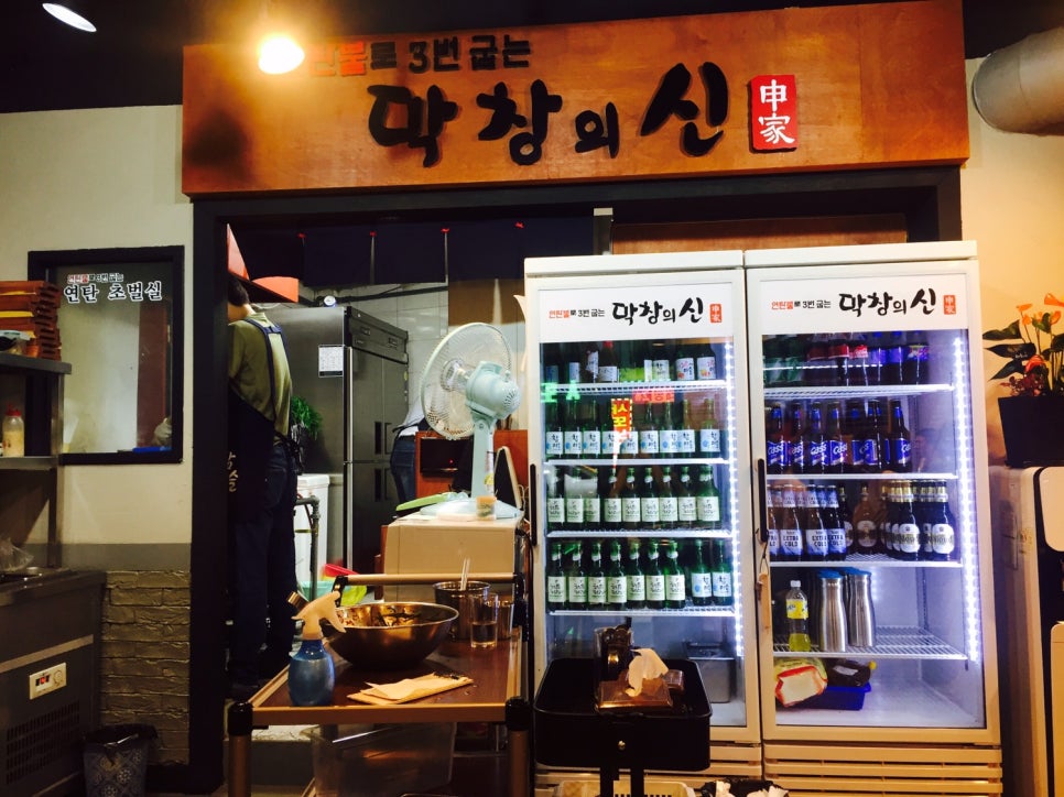 막창의신 이미지