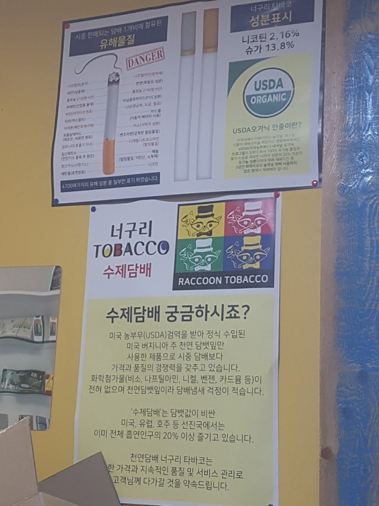 너구리타바코 이미지