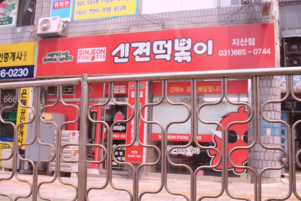 신전떡볶이지산점 이미지