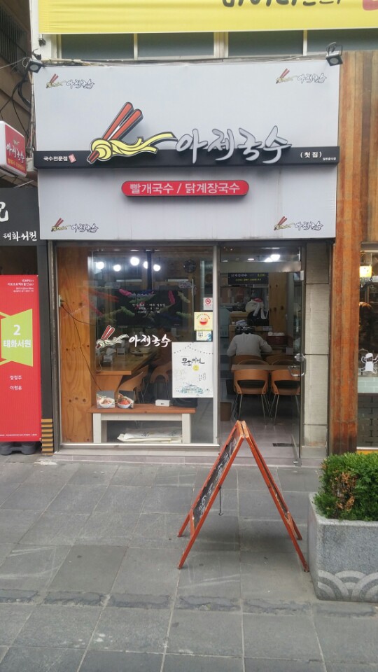 국수빨 이미지