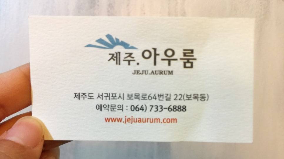 서귀포아우룸 이미지