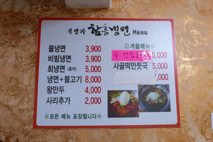 복명가함흥냉면 이미지