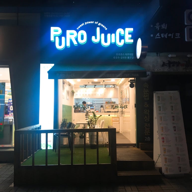 퓨로쥬스 이미지