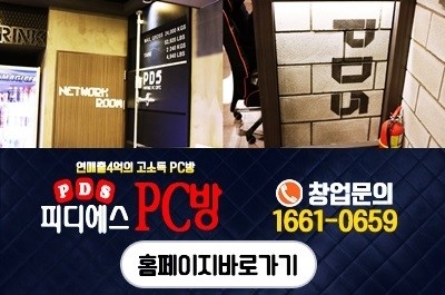 피디에스PC방 이미지