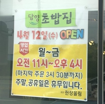 담양초밥집 이미지