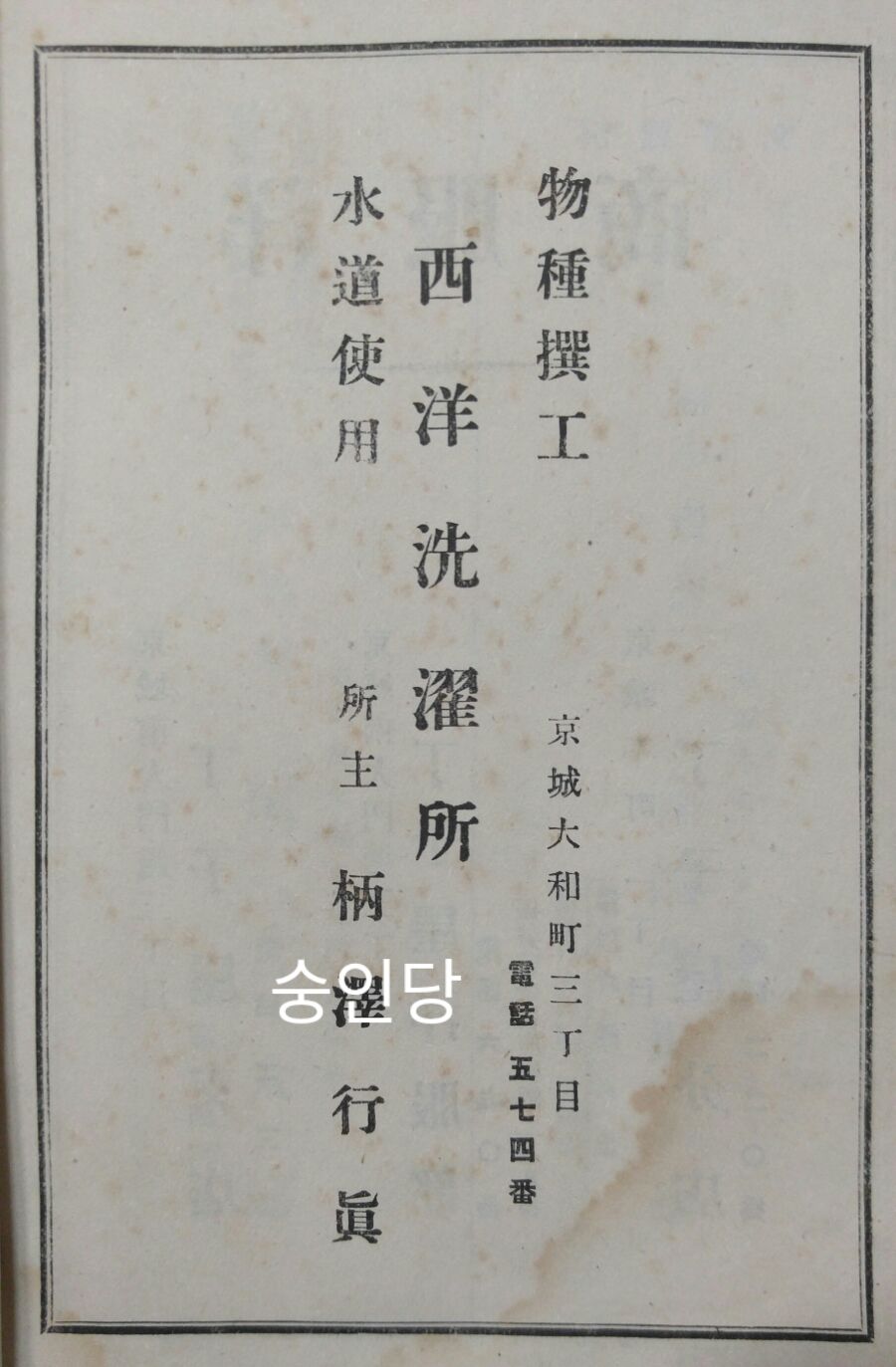 경성세탁소 이미지