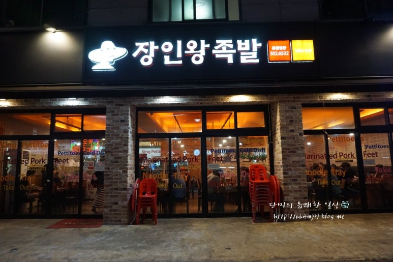 장인왕족발 이미지