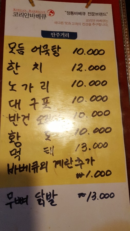 코리안숯불닭바베큐 이미지