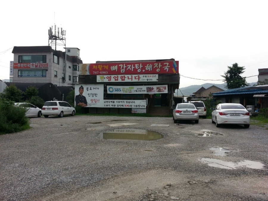 저팔계감자탕 이미지
