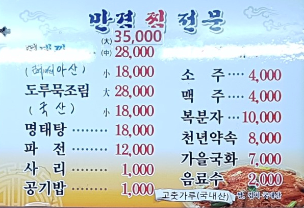 만겸명태찜 이미지