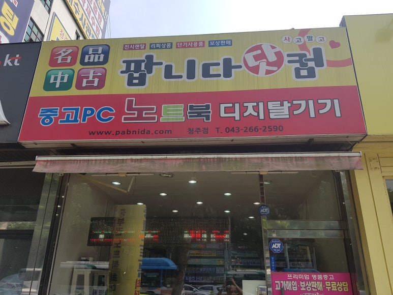 팝니다닷컴청주점 이미지