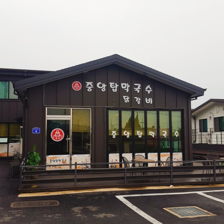 본가중앙탑막국수 이미지