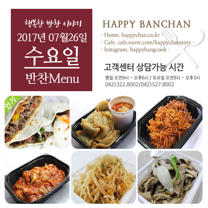 행복한반찬이야기유등 이미지