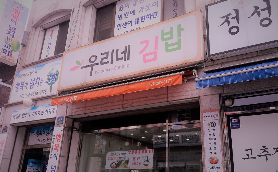 우리네김밥 이미지