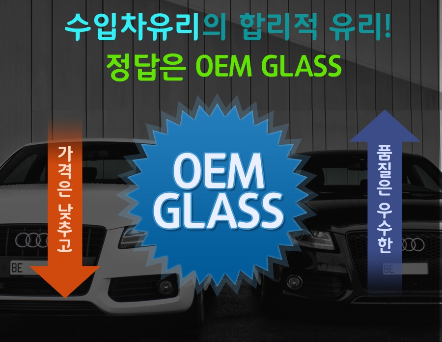 고산자동차유리 이미지