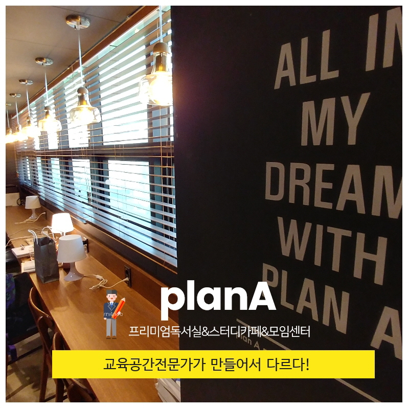 플랜에이프리미엄독서실 이미지