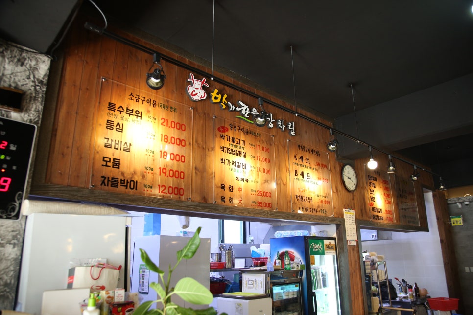 박가한우 이미지