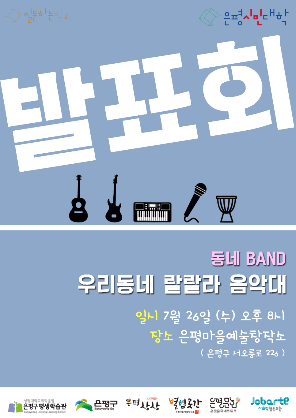 우리동네음악대 이미지