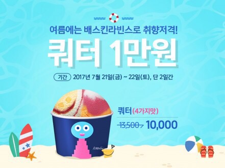 배스킨라빈스울산 이미지