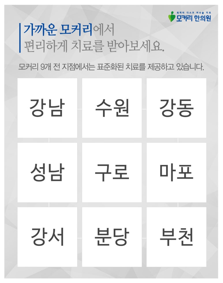 마포모커리한의원 이미지