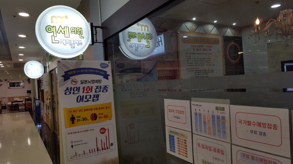 연세메디플러스의원 이미지
