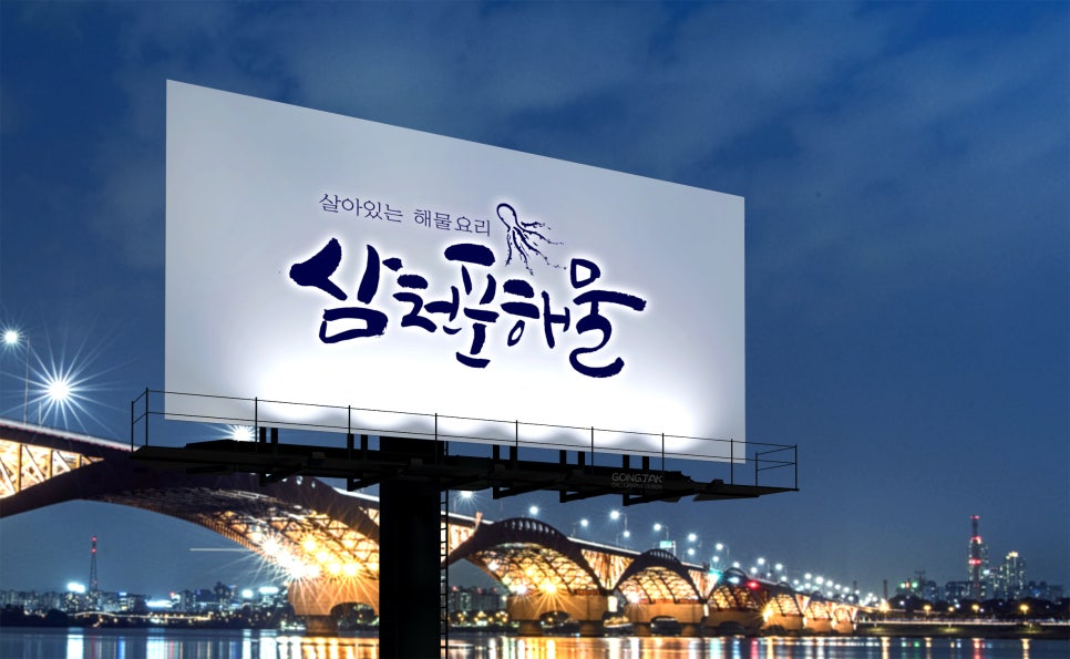 삼천포해물 이미지