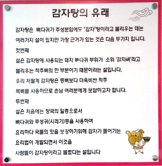 저팔계감자탕 이미지